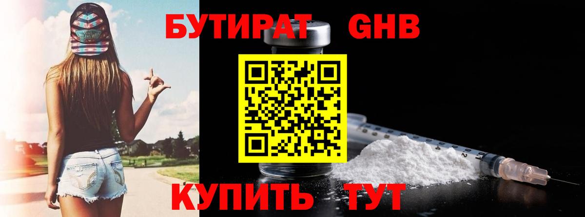 Бутират BDO  Вход с VPN  Сосновый Бор 