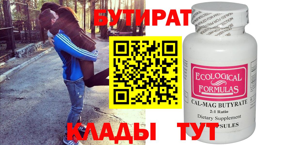 Бутират 1.4BDO Сосновый Бор