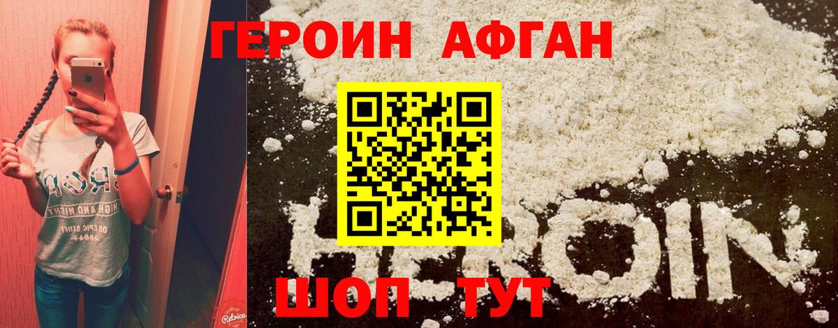 ГЕРОИН герыч Сосновый Бор