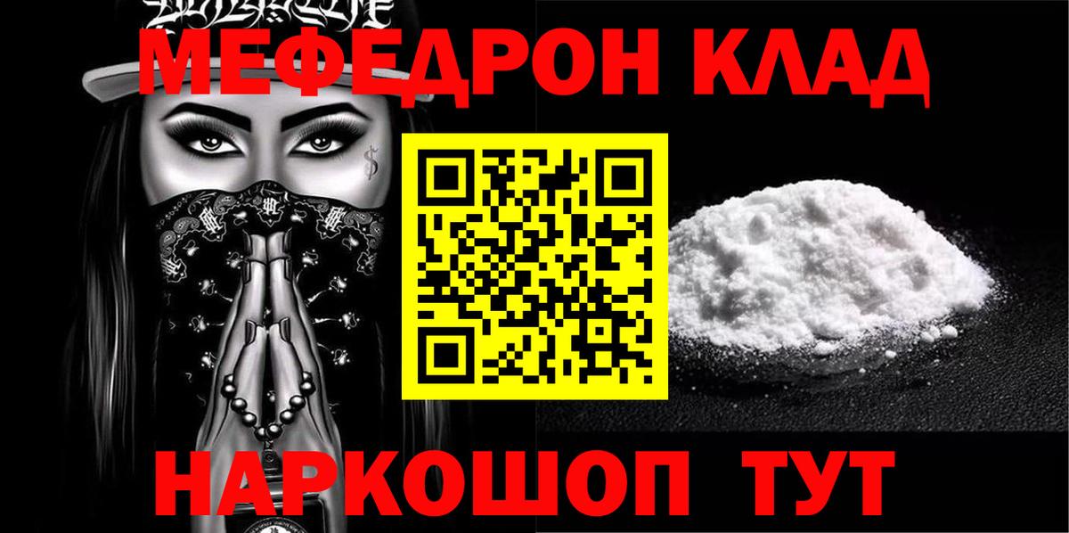 МЕФ  Вход с VPN  МЯУ-МЯУ  даркнет сайт  Сосновый Бор  Мефедрон кристаллы  МЕФ кристаллы 